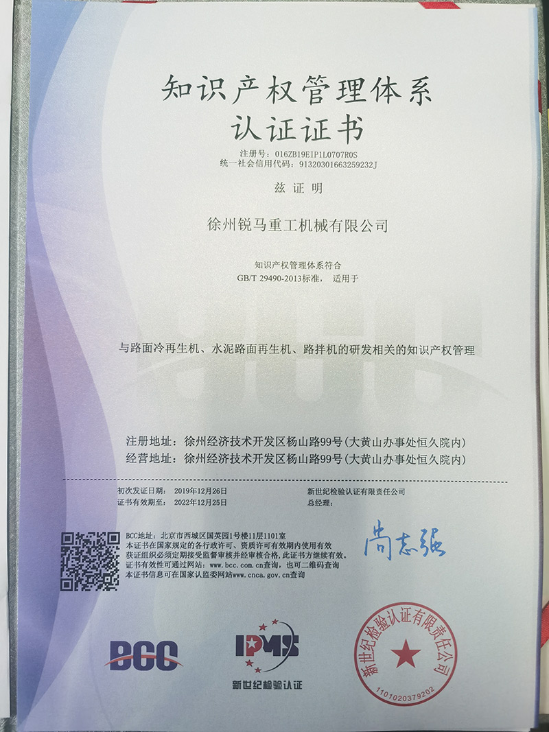銳馬知識產(chǎn)權(quán)管理體系認(rèn)證.jpg